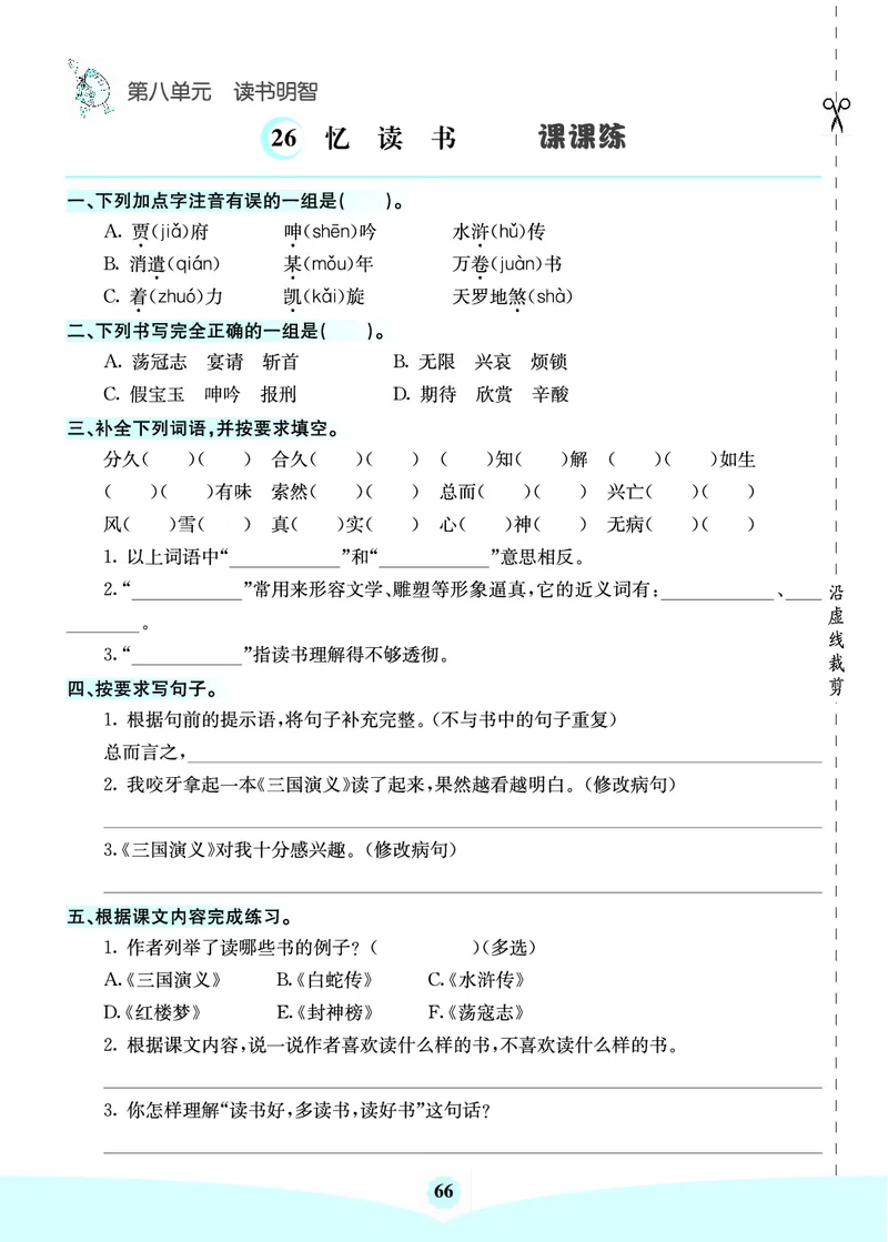 七彩课堂部编语文5年级上册素养提升手册（预习卡+课课练+考点清单）_26春四年级上下册人教版_四上英语合集人教版PEP英语四年级上册新教材（教学视频+课件+动画+音频+练习+教案）