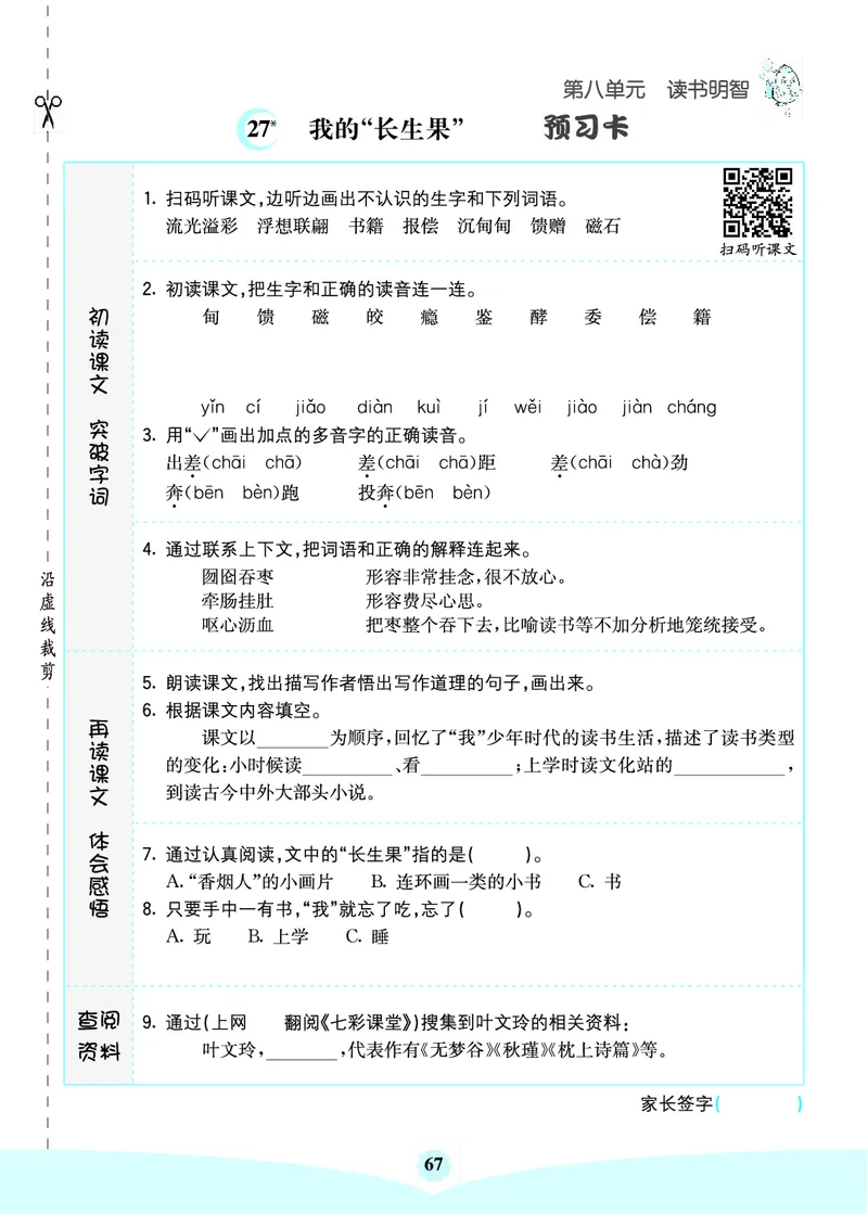七彩课堂部编语文5年级上册素养提升手册（预习卡+课课练+考点清单）_26春四年级上下册人教版_四上英语合集人教版PEP英语四年级上册新教材（教学视频+课件+动画+音频+练习+教案）