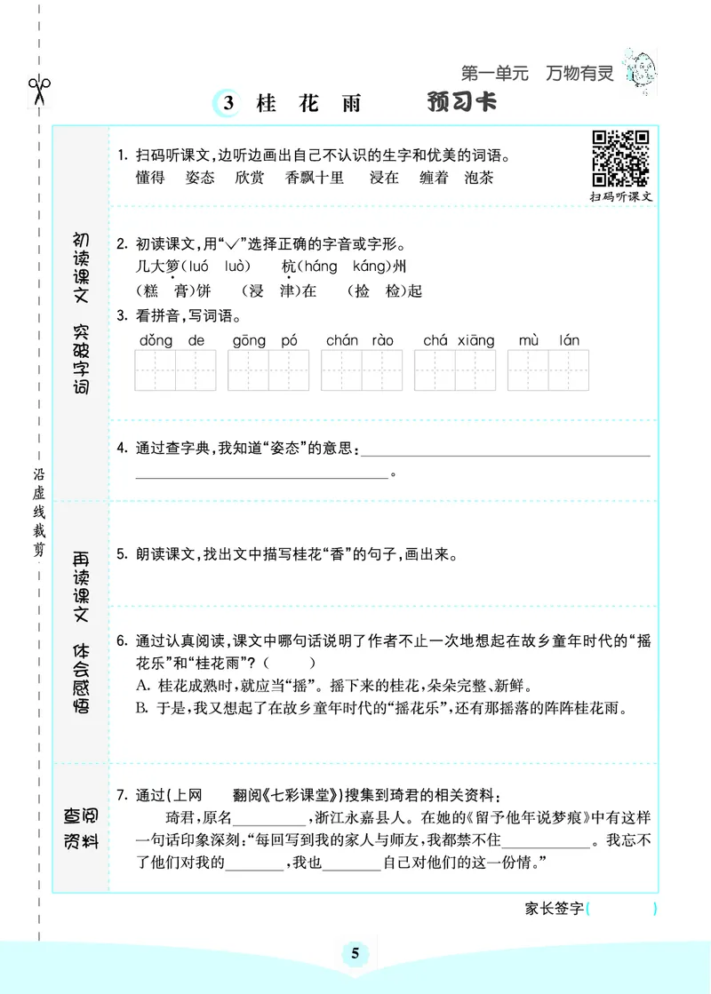 七彩课堂部编语文5年级上册素养提升手册（预习卡+课课练+考点清单）_26春四年级上下册人教版_四上英语合集人教版PEP英语四年级上册新教材（教学视频+课件+动画+音频+练习+教案）
