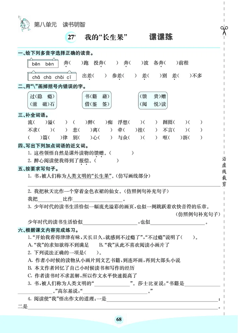 七彩课堂部编语文5年级上册素养提升手册（预习卡+课课练+考点清单）_26春四年级上下册人教版_四上英语合集人教版PEP英语四年级上册新教材（教学视频+课件+动画+音频+练习+教案）