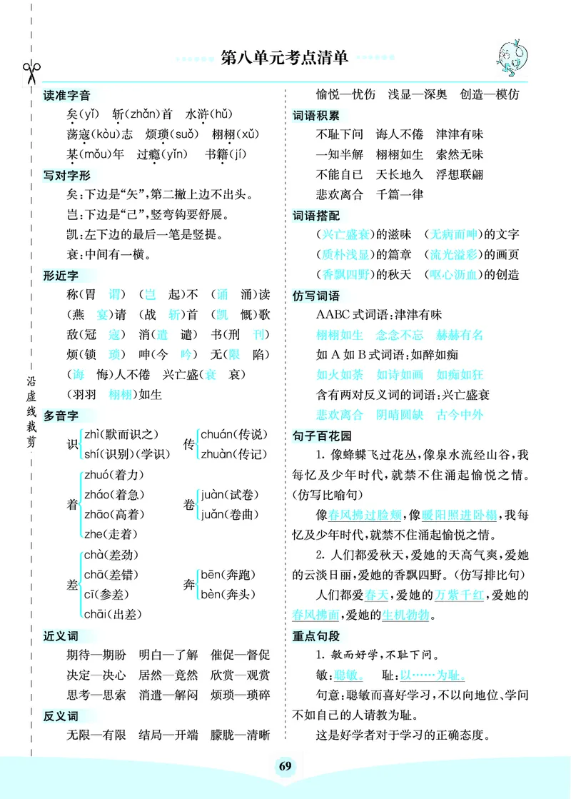 七彩课堂部编语文5年级上册素养提升手册（预习卡+课课练+考点清单）_26春四年级上下册人教版_四上英语合集人教版PEP英语四年级上册新教材（教学视频+课件+动画+音频+练习+教案）