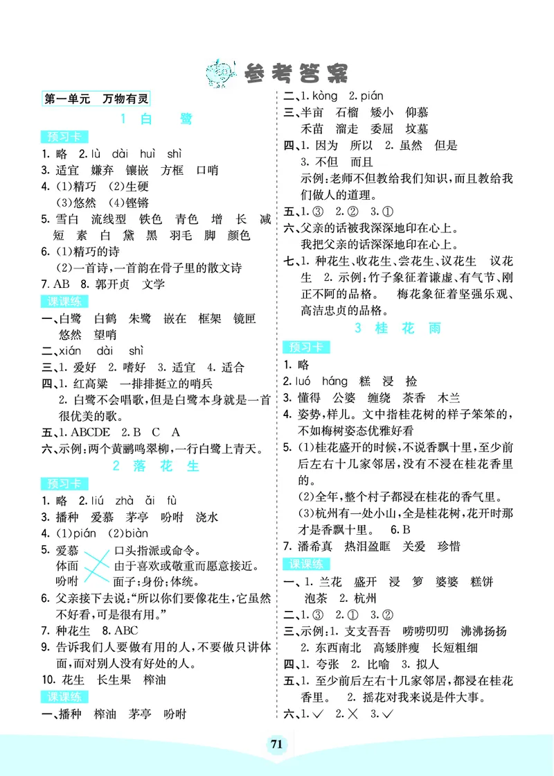 七彩课堂部编语文5年级上册素养提升手册（预习卡+课课练+考点清单）_26春四年级上下册人教版_四上英语合集人教版PEP英语四年级上册新教材（教学视频+课件+动画+音频+练习+教案）