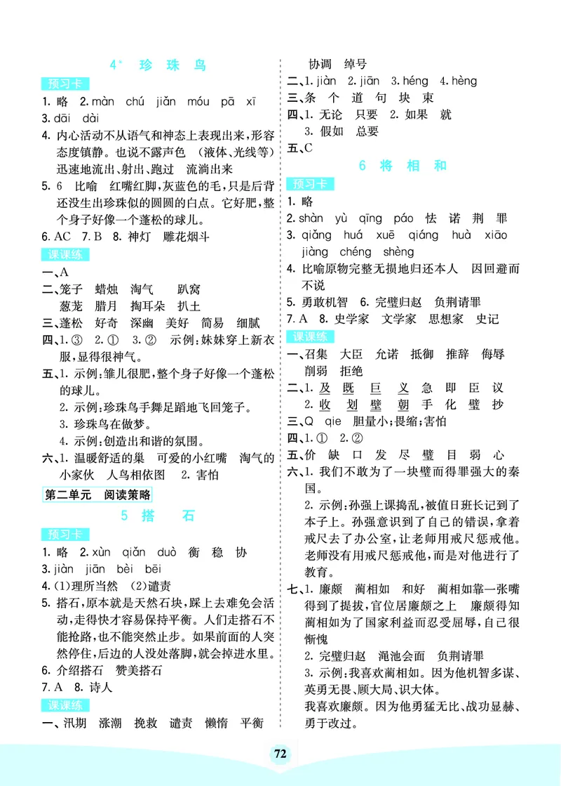 七彩课堂部编语文5年级上册素养提升手册（预习卡+课课练+考点清单）_26春四年级上下册人教版_四上英语合集人教版PEP英语四年级上册新教材（教学视频+课件+动画+音频+练习+教案）