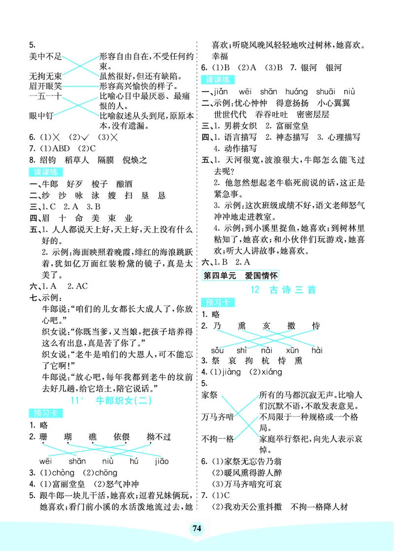 七彩课堂部编语文5年级上册素养提升手册（预习卡+课课练+考点清单）_26春四年级上下册人教版_四上英语合集人教版PEP英语四年级上册新教材（教学视频+课件+动画+音频+练习+教案）