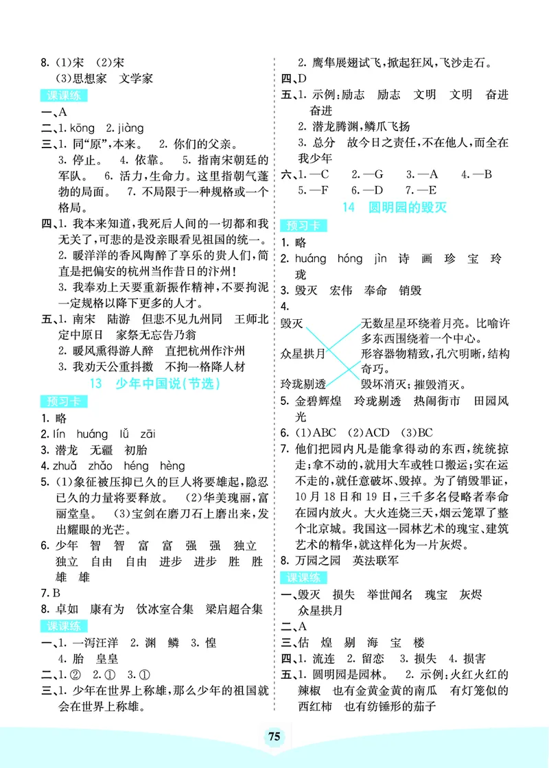 七彩课堂部编语文5年级上册素养提升手册（预习卡+课课练+考点清单）_26春四年级上下册人教版_四上英语合集人教版PEP英语四年级上册新教材（教学视频+课件+动画+音频+练习+教案）