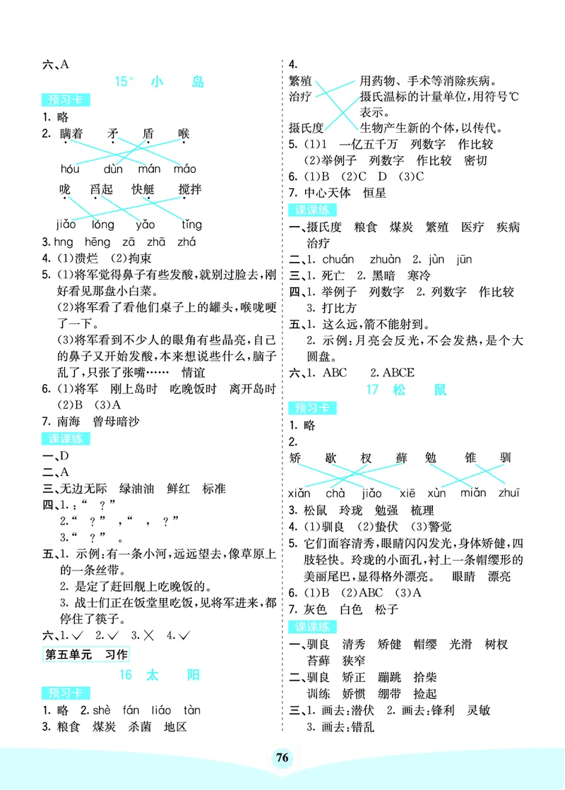 七彩课堂部编语文5年级上册素养提升手册（预习卡+课课练+考点清单）_26春四年级上下册人教版_四上英语合集人教版PEP英语四年级上册新教材（教学视频+课件+动画+音频+练习+教案）
