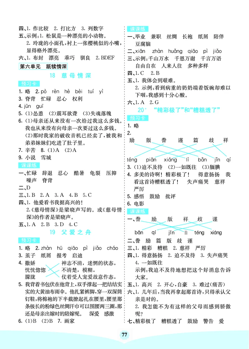 七彩课堂部编语文5年级上册素养提升手册（预习卡+课课练+考点清单）_26春四年级上下册人教版_四上英语合集人教版PEP英语四年级上册新教材（教学视频+课件+动画+音频+练习+教案）