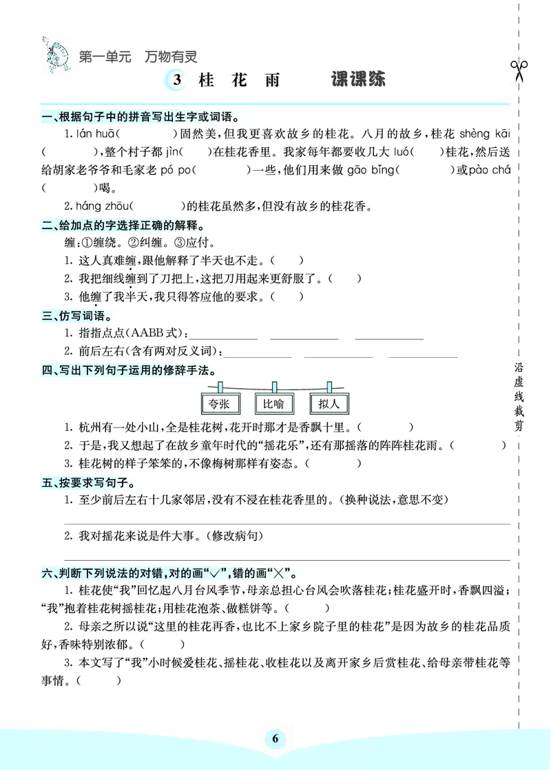 七彩课堂部编语文5年级上册素养提升手册（预习卡+课课练+考点清单）_26春四年级上下册人教版_四上英语合集人教版PEP英语四年级上册新教材（教学视频+课件+动画+音频+练习+教案）