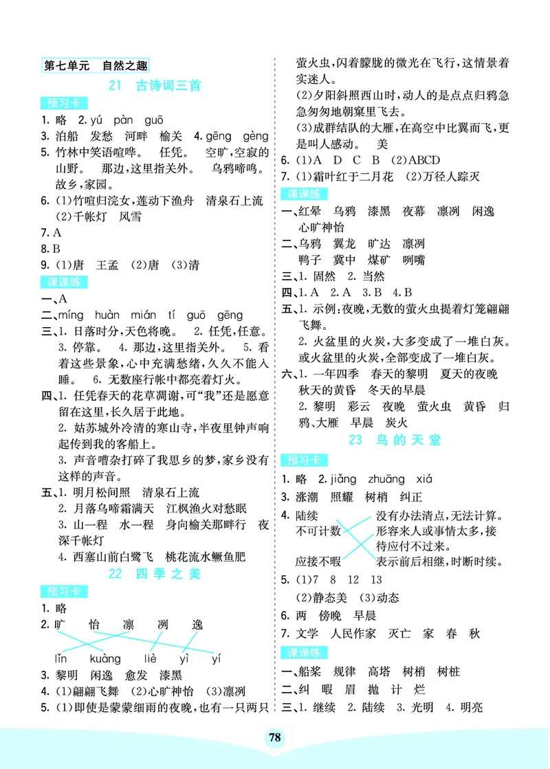 七彩课堂部编语文5年级上册素养提升手册（预习卡+课课练+考点清单）_26春四年级上下册人教版_四上英语合集人教版PEP英语四年级上册新教材（教学视频+课件+动画+音频+练习+教案）