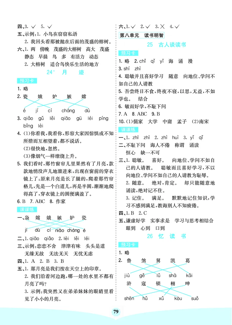 七彩课堂部编语文5年级上册素养提升手册（预习卡+课课练+考点清单）_26春四年级上下册人教版_四上英语合集人教版PEP英语四年级上册新教材（教学视频+课件+动画+音频+练习+教案）