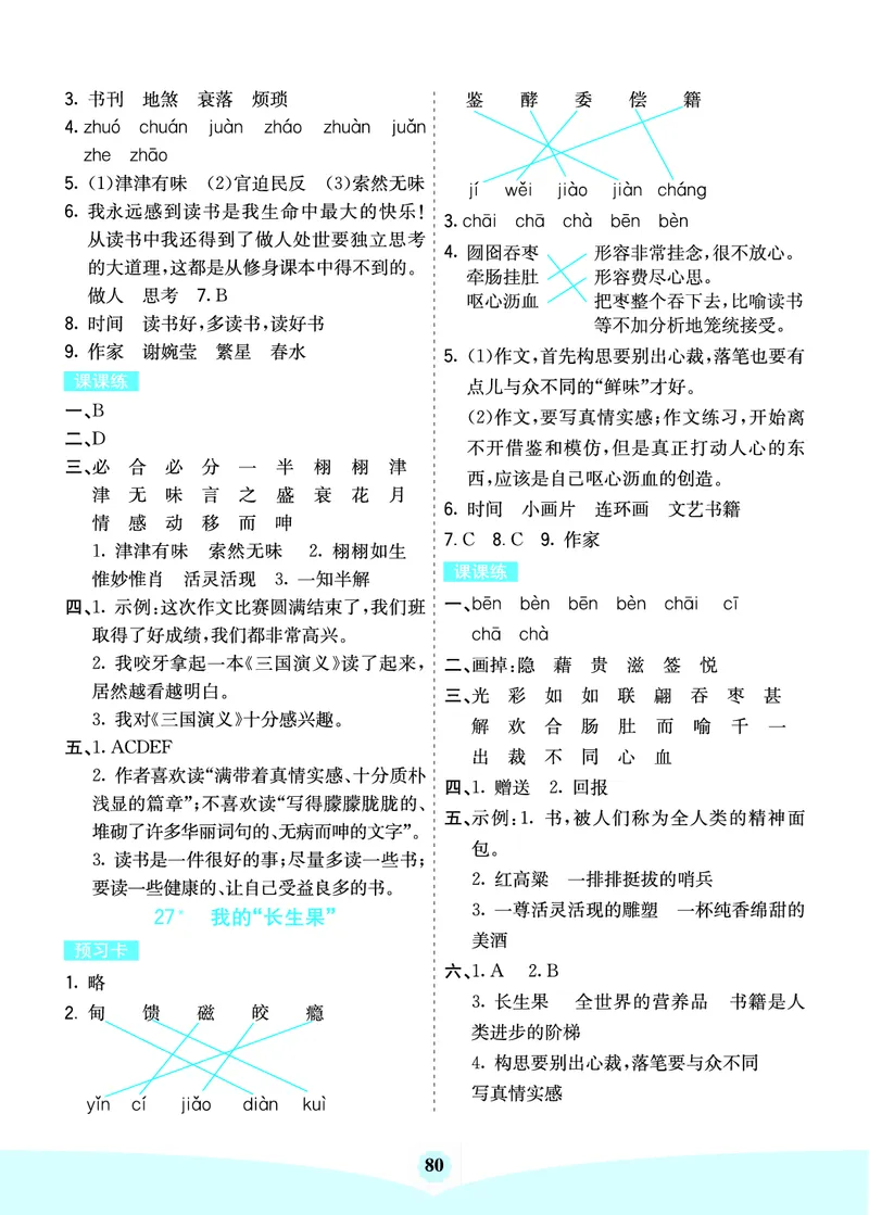 七彩课堂部编语文5年级上册素养提升手册（预习卡+课课练+考点清单）_26春四年级上下册人教版_四上英语合集人教版PEP英语四年级上册新教材（教学视频+课件+动画+音频+练习+教案）