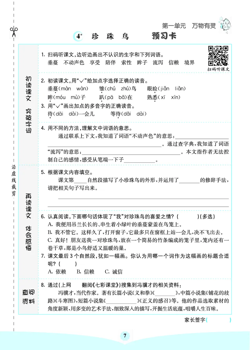 七彩课堂部编语文5年级上册素养提升手册（预习卡+课课练+考点清单）_26春四年级上下册人教版_四上英语合集人教版PEP英语四年级上册新教材（教学视频+课件+动画+音频+练习+教案）