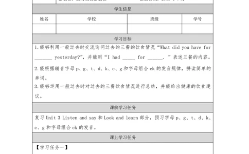 8Unit3Period2_学习任务单_26春四年级上下册人教版_四上英语合集人教版PEP英语四年级上册新教材（教学视频+课件+动画+音频+练习+教案）_17练习资料_小学英语（预习复习资料大礼包）_236