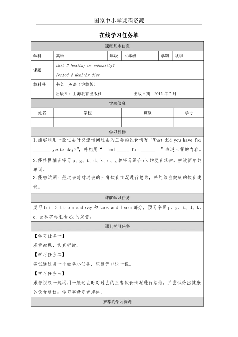 8Unit3Period2_学习任务单_26春四年级上下册人教版_四上英语合集人教版PEP英语四年级上册新教材（教学视频+课件+动画+音频+练习+教案）_17练习资料_小学英语（预习复习资料大礼包）_236