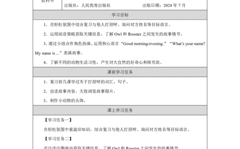 Unit_1_Greetings（第五课时）_学习任务单_26春四年级上下册人教版_四上英语合集人教版PEP英语四年级上册新教材（教学视频+课件+动画+音频+练习+教案）_17练习资料_《小学英语》
