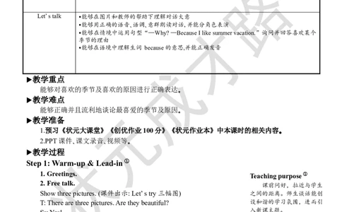 Thefourthperiod（第四课时）_26春四年级上下册人教版_四上英语合集人教版PEP英语四年级上册新教材（教学视频+课件+动画+音频+练习+教案）_19同步教案课件_人教pep3_3-6下册_5年级下册_771