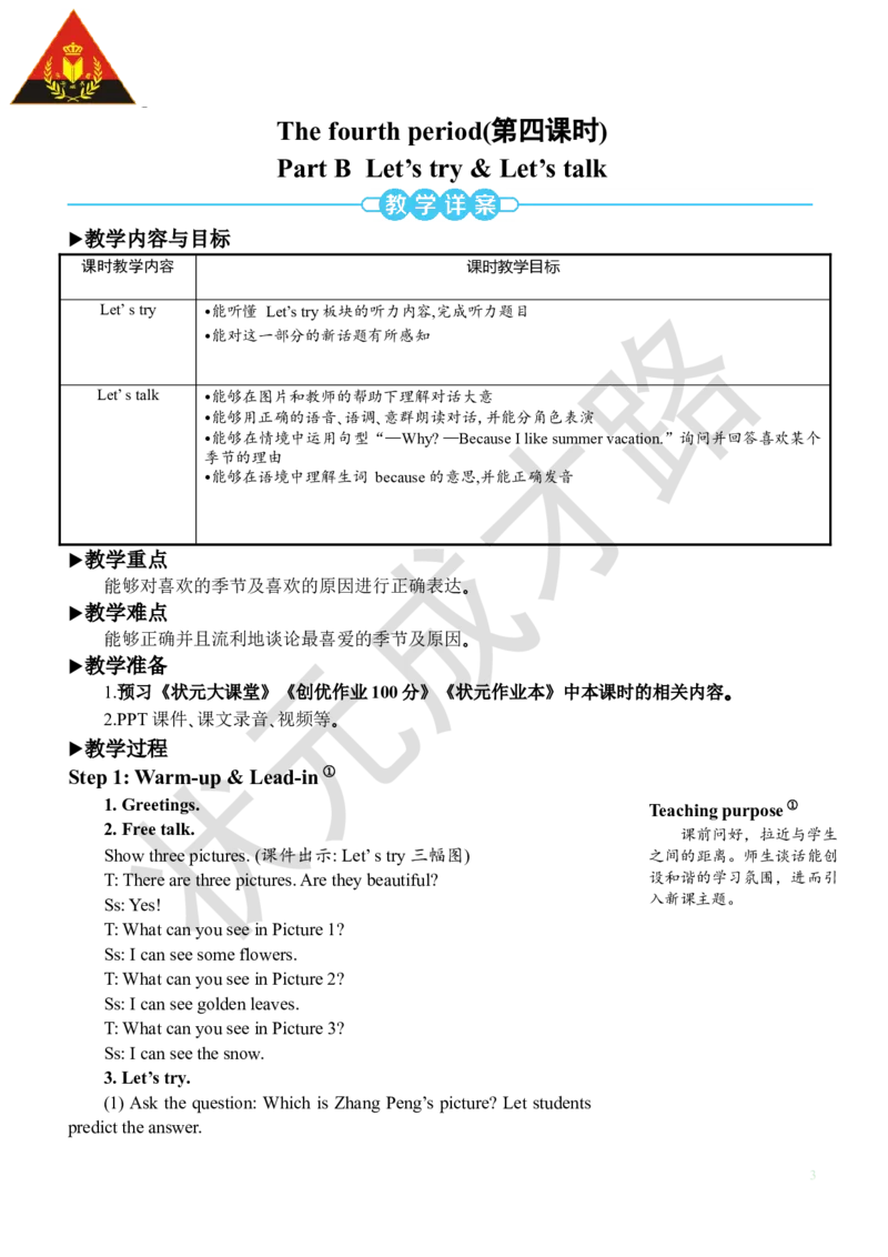 Thefourthperiod（第四课时）_26春四年级上下册人教版_四上英语合集人教版PEP英语四年级上册新教材（教学视频+课件+动画+音频+练习+教案）_19同步教案课件_人教pep3_3-6下册_5年级下册_771