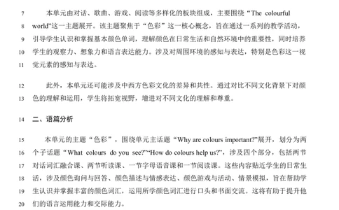 Unit5单元整体教学设计_26春四年级上下册人教版_四上英语合集人教版PEP英语四年级上册新教材（教学视频+课件+动画+音频+练习+教案）_19同步教案课件_人教pep3_3-6上册