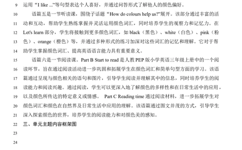 Unit5单元整体教学设计_26春四年级上下册人教版_四上英语合集人教版PEP英语四年级上册新教材（教学视频+课件+动画+音频+练习+教案）_19同步教案课件_人教pep3_3-6上册