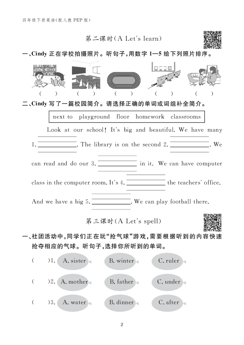 Unit1Myschool24094253_26春四年级上下册人教版_四上英语合集人教版PEP英语四年级上册新教材（教学视频+课件+动画+音频+练习+教案）_17练习资料_小学英语（预习复习资料大礼包）
