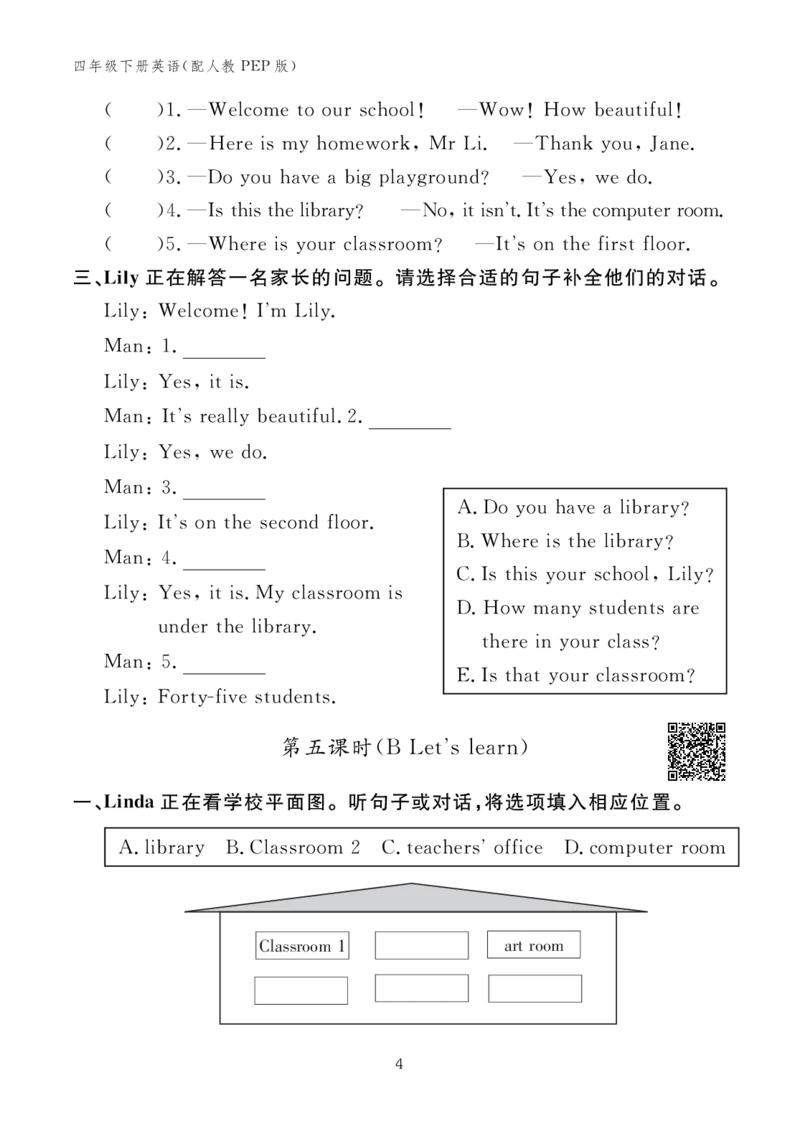 Unit1Myschool24094253_26春四年级上下册人教版_四上英语合集人教版PEP英语四年级上册新教材（教学视频+课件+动画+音频+练习+教案）_17练习资料_小学英语（预习复习资料大礼包）