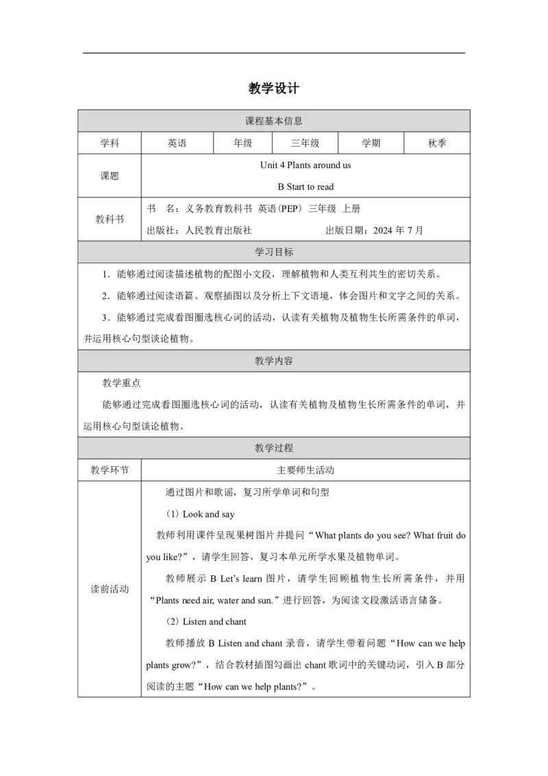 Unit_4_Plants_around_us（第六课时）_教学设计_26春四年级上下册人教版_四上英语合集人教版PEP英语四年级上册新教材（教学视频+课件+动画+音频+练习+教案）_19同步教案课件_人教pep3