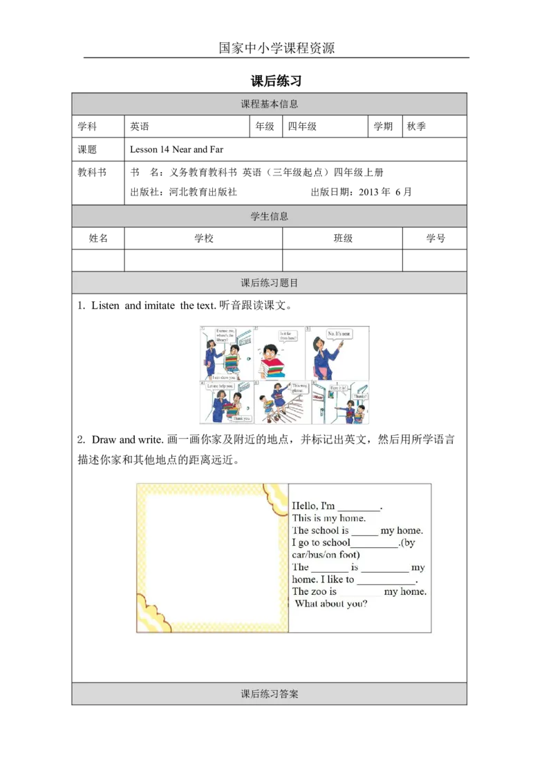 5Lesson14NearandFar_课后练习_26春四年级上下册人教版_四上英语合集人教版PEP英语四年级上册新教材（教学视频+课件+动画+音频+练习+教案）_17练习资料_《小学英语》