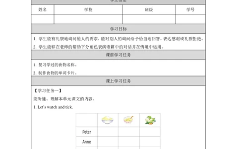 5Unit3Doyouwantsomerice？Lesson1_国家课_学习任务单_26春四年级上下册人教版_四上英语合集人教版PEP英语四年级上册新教材（教学视频+课件+动画+音频+练习+教案）_17练习资料