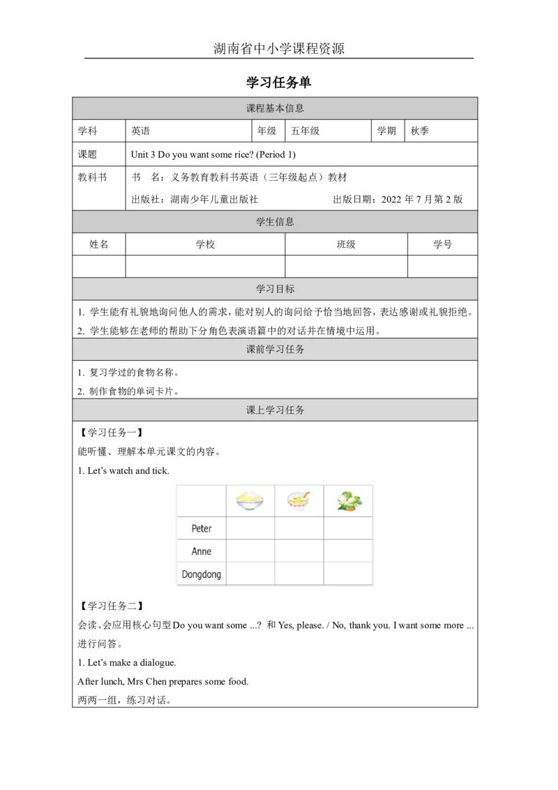 5Unit3Doyouwantsomerice？Lesson1_国家课_学习任务单_26春四年级上下册人教版_四上英语合集人教版PEP英语四年级上册新教材（教学视频+课件+动画+音频+练习+教案）_17练习资料