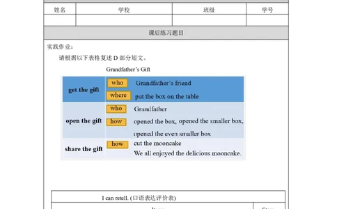 8Unit4TheMid-AutumnFestivaliscomingLesson2_国家课_课后练习_26春四年级上下册人教版_四上英语合集人教版PEP英语四年级上册新教材（教学视频+课件+动画+音频+练习+教案）_17练习资料