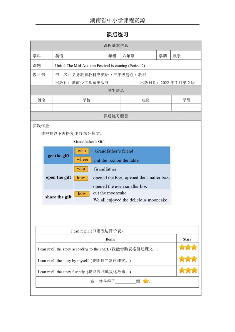8Unit4TheMid-AutumnFestivaliscomingLesson2_国家课_课后练习_26春四年级上下册人教版_四上英语合集人教版PEP英语四年级上册新教材（教学视频+课件+动画+音频+练习+教案）_17练习资料