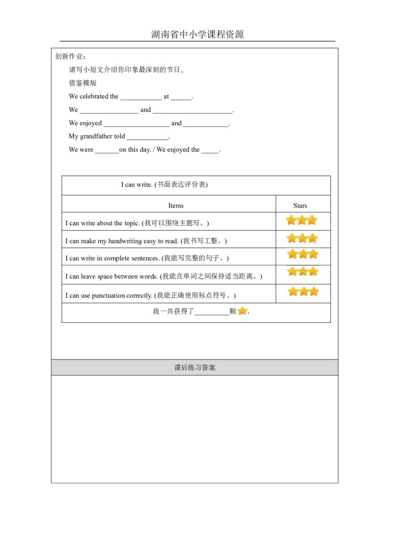 8Unit4TheMid-AutumnFestivaliscomingLesson2_国家课_课后练习_26春四年级上下册人教版_四上英语合集人教版PEP英语四年级上册新教材（教学视频+课件+动画+音频+练习+教案）_17练习资料