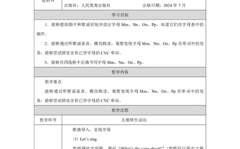 Unit_4_Plants_around_us（第三课时）_教学设计_26春四年级上下册人教版_四上英语合集人教版PEP英语四年级上册新教材（教学视频+课件+动画+音频+练习+教案）_19同步教案课件_人教pep3