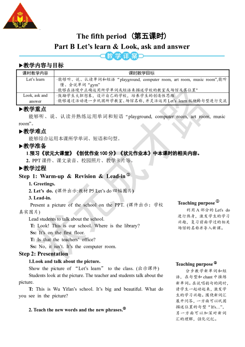 Thefifthperiod（第五课时）_26春四年级上下册人教版_四上英语合集人教版PEP英语四年级上册新教材（教学视频+课件+动画+音频+练习+教案）_19同步教案课件_人教pep3_3-6下册_4年级下册_Unit1