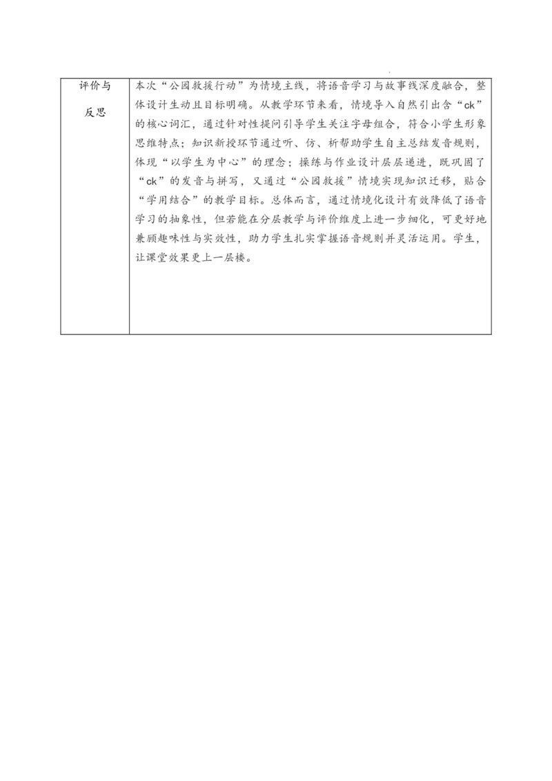 Unit3PartALet&rsquo;sspell_26春四年级上下册人教版_四上英语合集人教版PEP英语四年级上册新教材（教学视频+课件+动画+音频+练习+教案）_19同步教案课件_人教pep3_3-6上册_Unit3