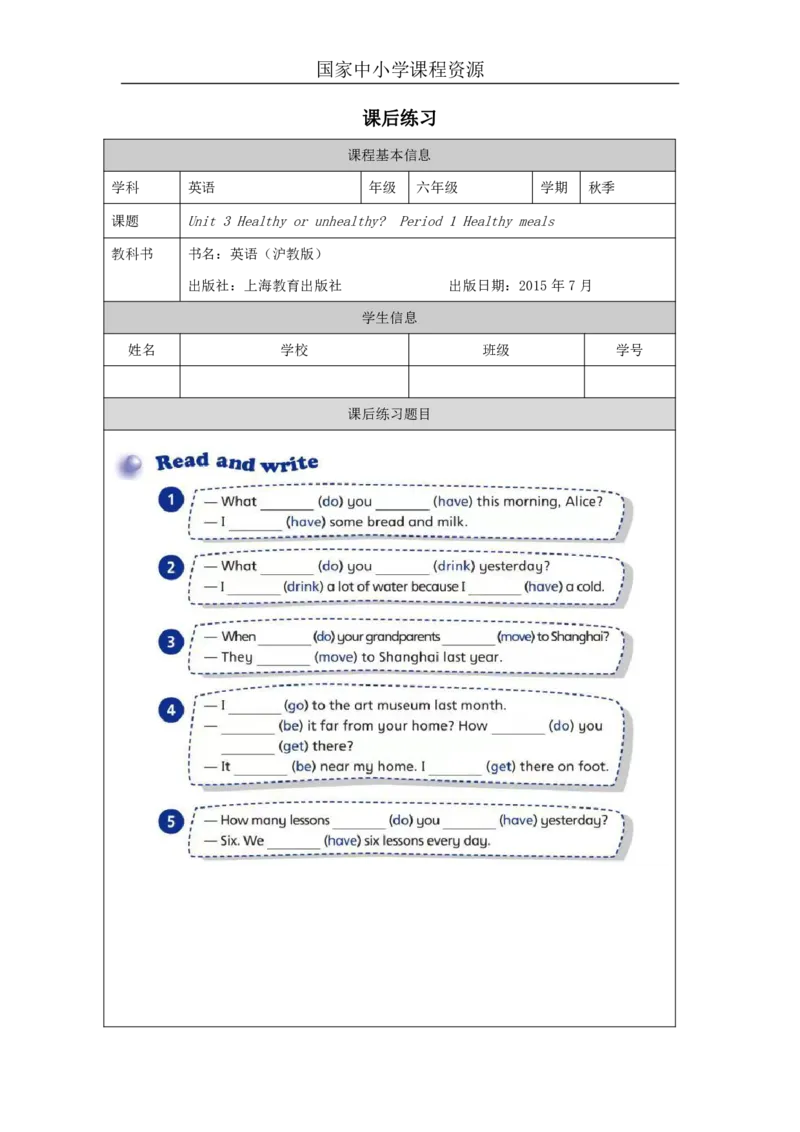 7Unit3Period1_课后练习_26春四年级上下册人教版_四上英语合集人教版PEP英语四年级上册新教材（教学视频+课件+动画+音频+练习+教案）_17练习资料_小学英语（预习复习资料大礼包）_992