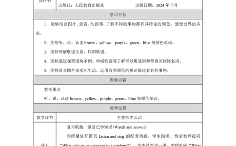 Unit_5_The_colourful_world（第二课时）_教学设计_26春四年级上下册人教版_四上英语合集人教版PEP英语四年级上册新教材（教学视频+课件+动画+音频+练习+教案）_19同步教案课件_人教pep3