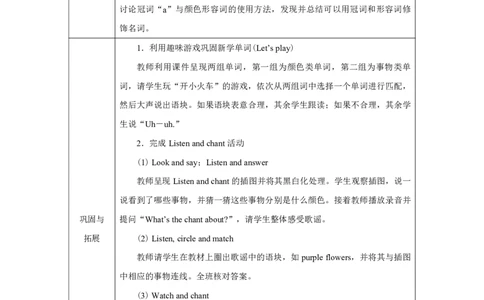 Unit_5_The_colourful_world（第二课时）_教学设计_26春四年级上下册人教版_四上英语合集人教版PEP英语四年级上册新教材（教学视频+课件+动画+音频+练习+教案）_19同步教案课件_人教pep3