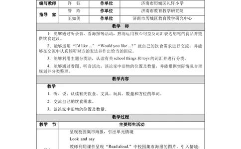 RevisionLesson1_26春四年级上下册人教版_四上英语合集人教版PEP英语四年级上册新教材（教学视频+课件+动画+音频+练习+教案）_19同步教案课件_人教pep3_3-6下册_《三下新教材教案》25春