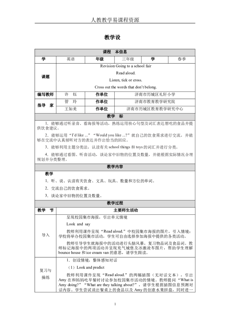 RevisionLesson1_26春四年级上下册人教版_四上英语合集人教版PEP英语四年级上册新教材（教学视频+课件+动画+音频+练习+教案）_19同步教案课件_人教pep3_3-6下册_《三下新教材教案》25春