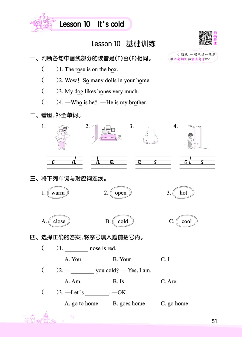 Lesson10　基础训练正文_26春四年级上下册人教版_四上英语合集人教版PEP英语四年级上册新教材（教学视频+课件+动画+音频+练习+教案）_17练习资料_小学英语（预习复习资料大礼包）