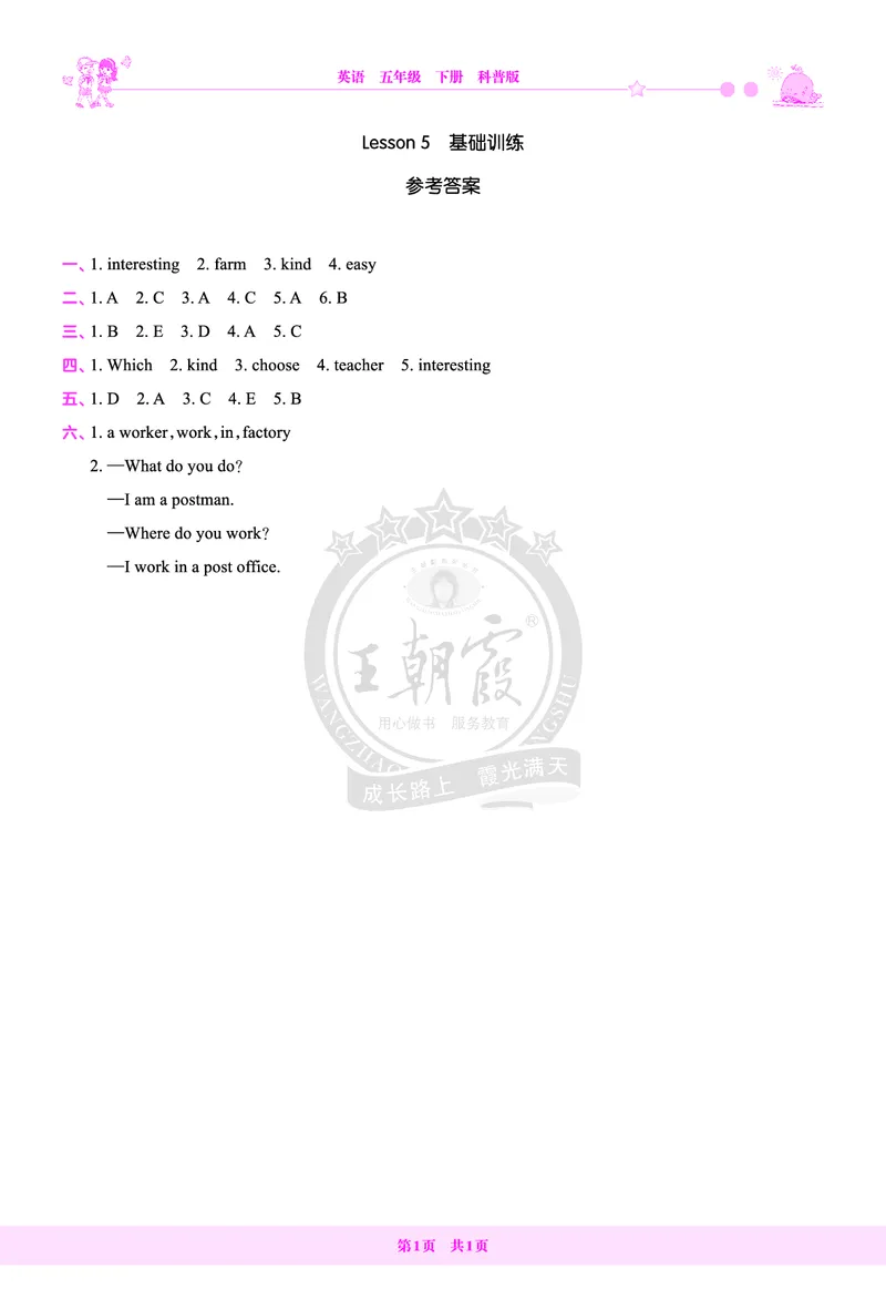 Lesson5　基础训练答案_26春四年级上下册人教版_四上英语合集人教版PEP英语四年级上册新教材（教学视频+课件+动画+音频+练习+教案）_17练习资料_小学英语（预习复习资料大礼包）_775