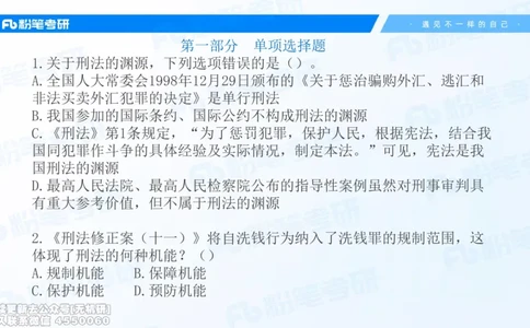 2026法硕冲刺讲义_13.2026考研专业课法硕高端班！_03.2026考研法硕粉笔法硕全程班！_04.冲刺