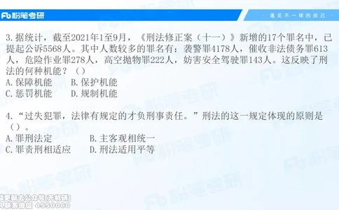 2026法硕冲刺讲义_13.2026考研专业课法硕高端班！_03.2026考研法硕粉笔法硕全程班！_04.冲刺