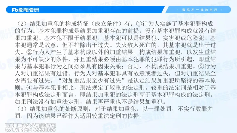 2026法硕冲刺讲义_13.2026考研专业课法硕高端班！_03.2026考研法硕粉笔法硕全程班！_04.冲刺