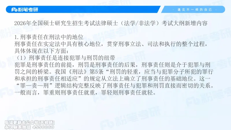 2026法硕冲刺讲义_13.2026考研专业课法硕高端班！_03.2026考研法硕粉笔法硕全程班！_04.冲刺