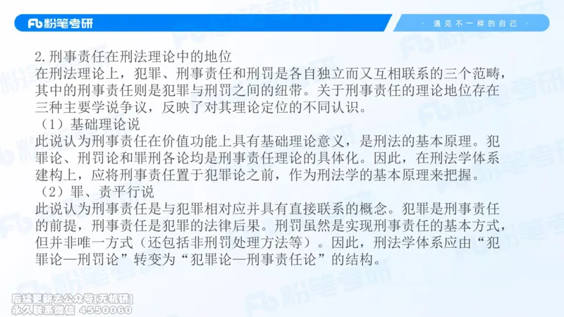 2026法硕冲刺讲义_13.2026考研专业课法硕高端班！_03.2026考研法硕粉笔法硕全程班！_04.冲刺