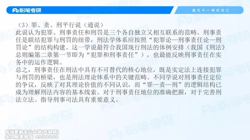 2026法硕冲刺讲义_13.2026考研专业课法硕高端班！_03.2026考研法硕粉笔法硕全程班！_04.冲刺