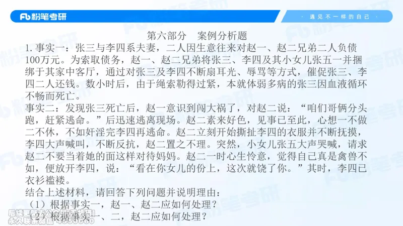2026法硕冲刺讲义_13.2026考研专业课法硕高端班！_03.2026考研法硕粉笔法硕全程班！_04.冲刺