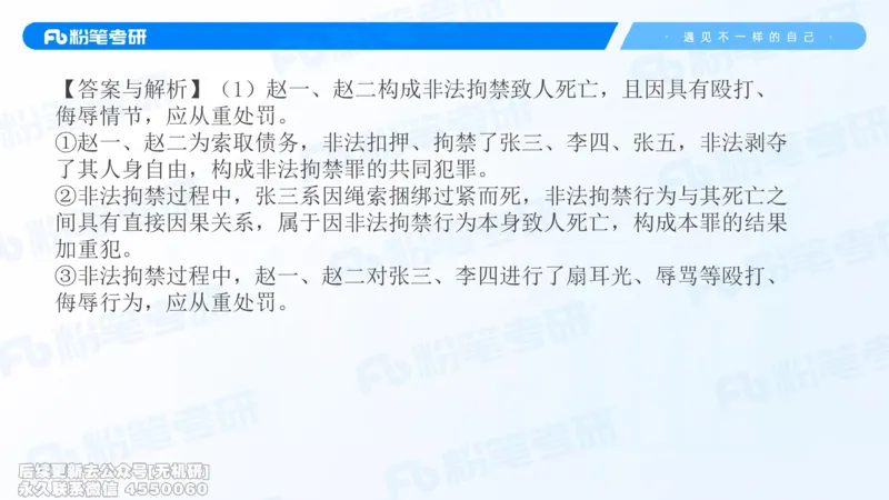 2026法硕冲刺讲义_13.2026考研专业课法硕高端班！_03.2026考研法硕粉笔法硕全程班！_04.冲刺